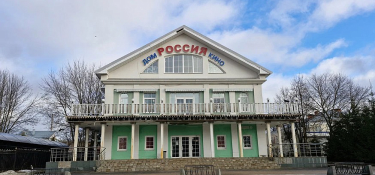 В Угличе вновь откроется «Дом кино» — первые сеансы будут бесплатными