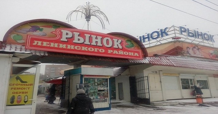 В Ярославле нашли покупателей для Ленинского рынка