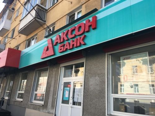 В Ярославле прекратил работу Аксонбанк. Что делать вкладчикам?