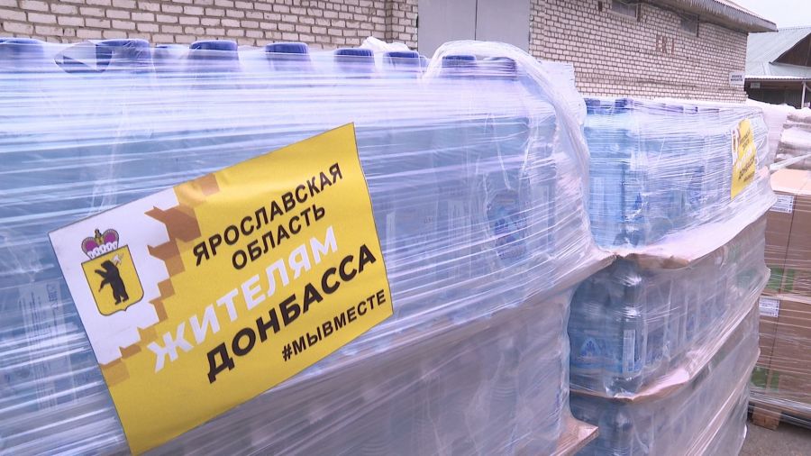 В Ярославле открыт пункт сбора гуманитарной помощи для беженцев  