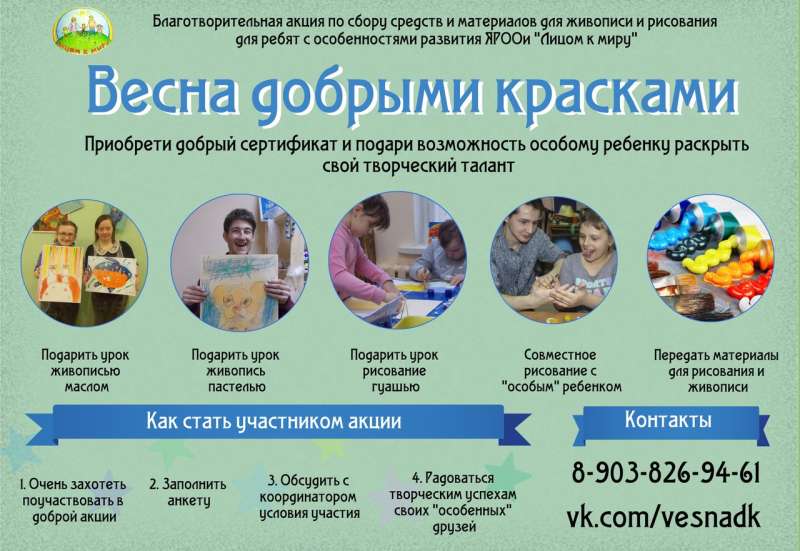 Ярославские волонтеры запустили новую акцию «Весна добрыми красками»
