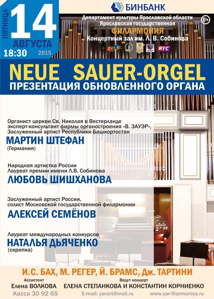 В Ярославской филармонии реставрируют орган 