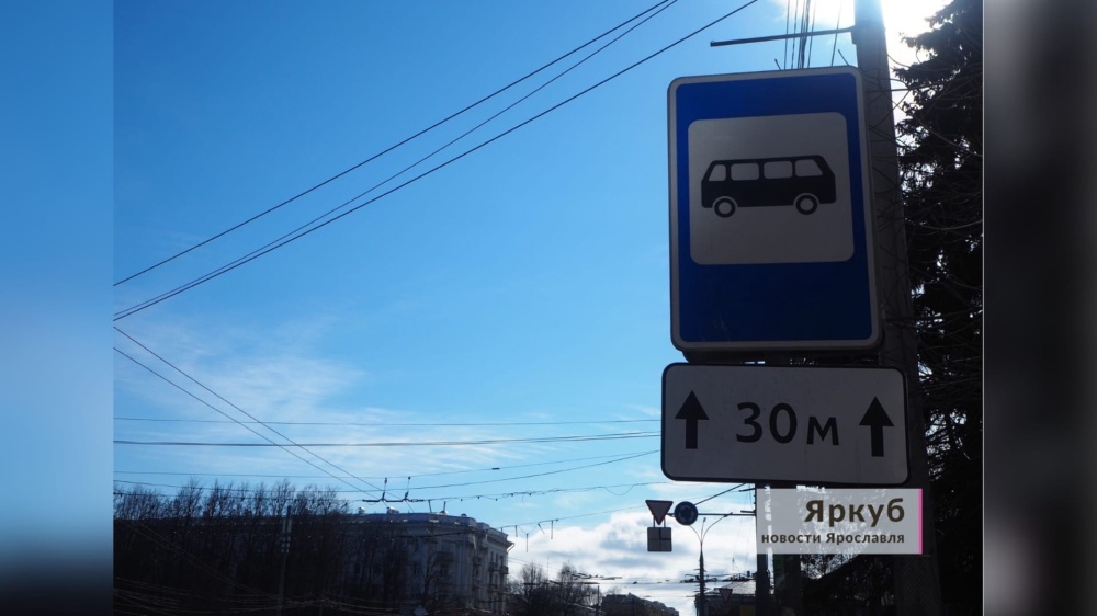 В Ярославле во время ремонта улицы Первомайской изменится движение общественного транспорта