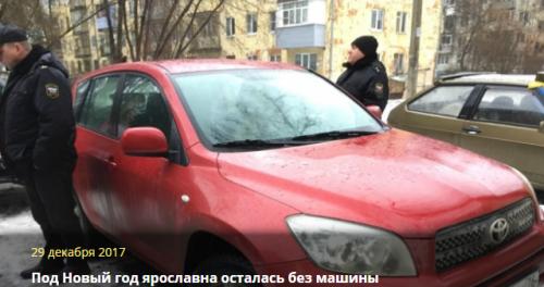 У жительницы Ярославля арестовали иномарку из-за долгов по кредитам