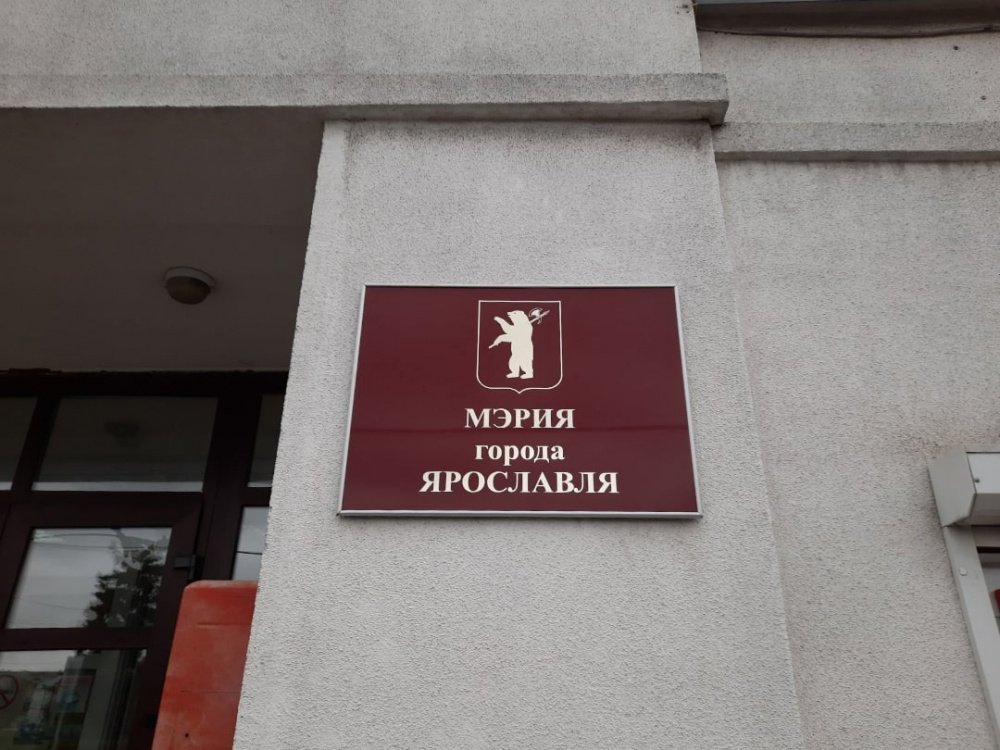 В мэрии Ярославля опровергли информацию об отстранении председателя КУМИ
