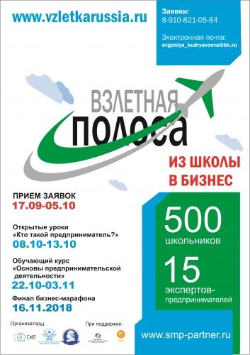 Ярославским школьникам предложили поучаствовать в бизнес-марафоне и выиграть поездку в «Сколково». Как подать заявку?