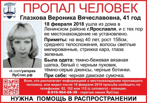 В Ярославле пропала 41-летняя женщина