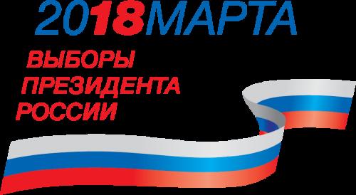  С 31 января избиратели могут подать заявление о месте голосования на выборах Президента России