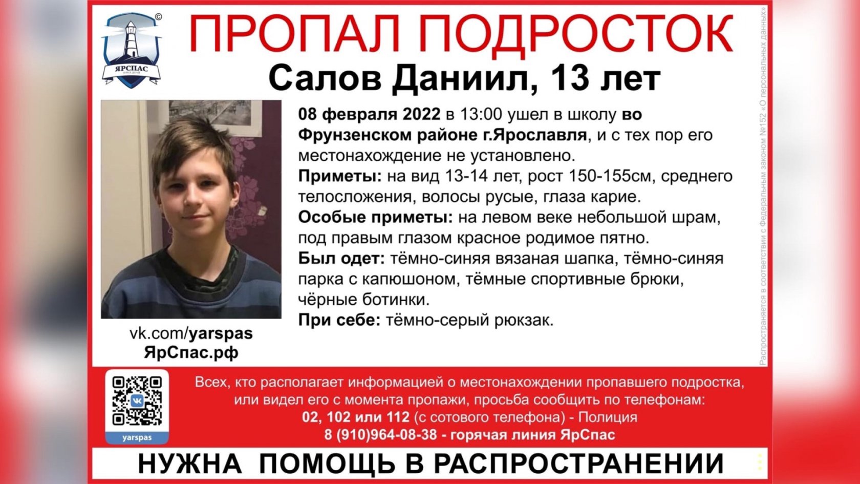 Пропал мальчик 14 лет. Пропал подросток. Пропал подросток 13 лет. Пропал мальчик Ярославль. Пропал подросток Ярославль.