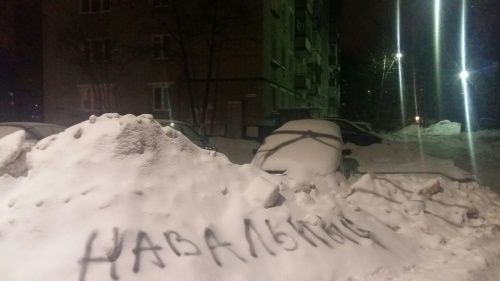 В Ярославле появился сугроб с надписью «Навальный»