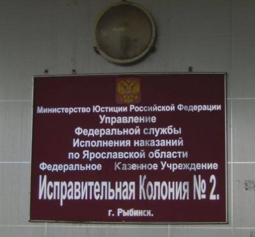 Адвокатов «Общественного вердикта» не пустили к, возможно, избитым заключенным в ИК-2 Рыбинска