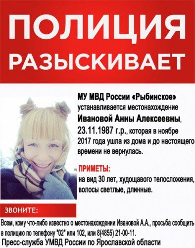 В Ярославской области три месяца ищут пропавшую молодую женщину