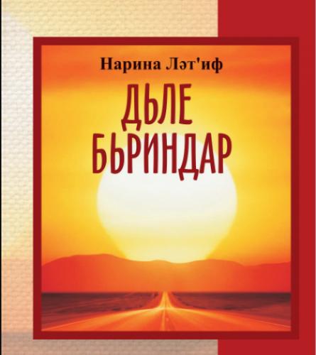 В Ярославле презентуют первую в России книгу на езидском языке