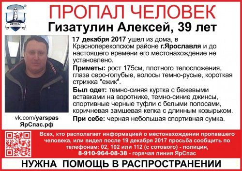 В Ярославле пропал 39-летний мужчина 