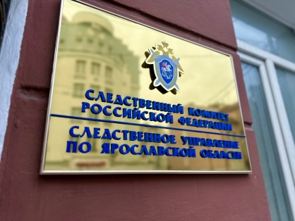 В отношении бывшего ярославского блогера возбудили уголовное дело