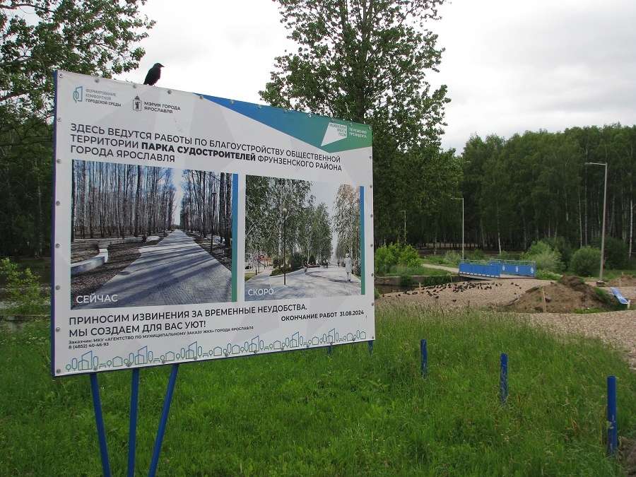 Ярославцы обеспокоились приостановкой работ по благоустройству парка Судостроителей