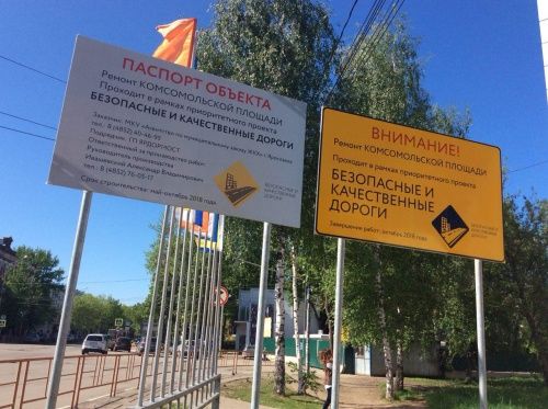 Три дороги в Ярославле начали ремонтировать по программе БКД