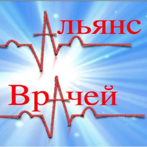 В Ярославской области появился филиал «Альянса врачей». Его возглавил Владимир Мордвинцев