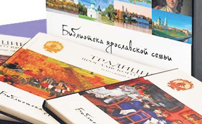 Пять новых книг появились в "Библиотеке ярославской семьи"