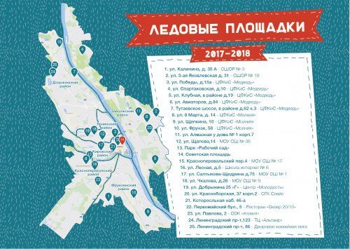 Мэрия опубликовала список бесплатных катков в Ярославле