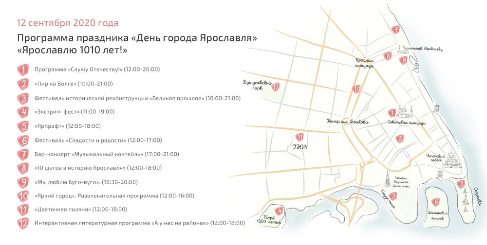 Основные точки мероприятий в День города Ярославля: карта