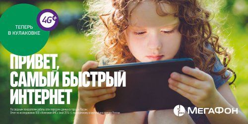 «МегаФон» запустил 4G в 83 субъектах РФ