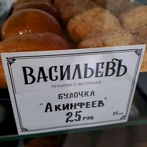 Ярославская пекарня придумала булочки «Акинфеев»