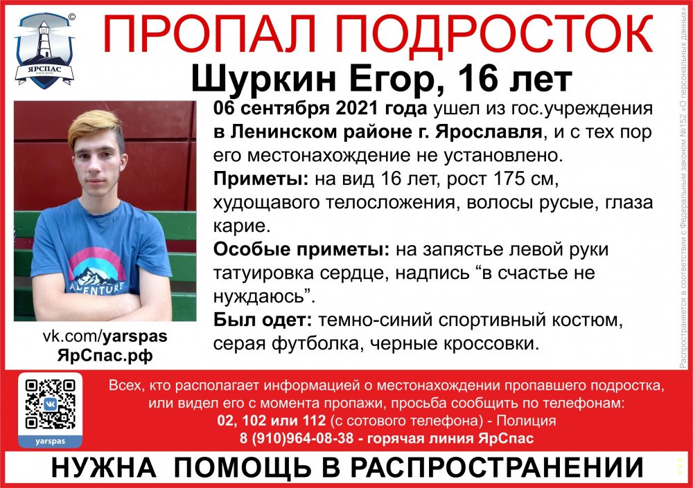 В Ярославле разыскивают пропавшего подростка