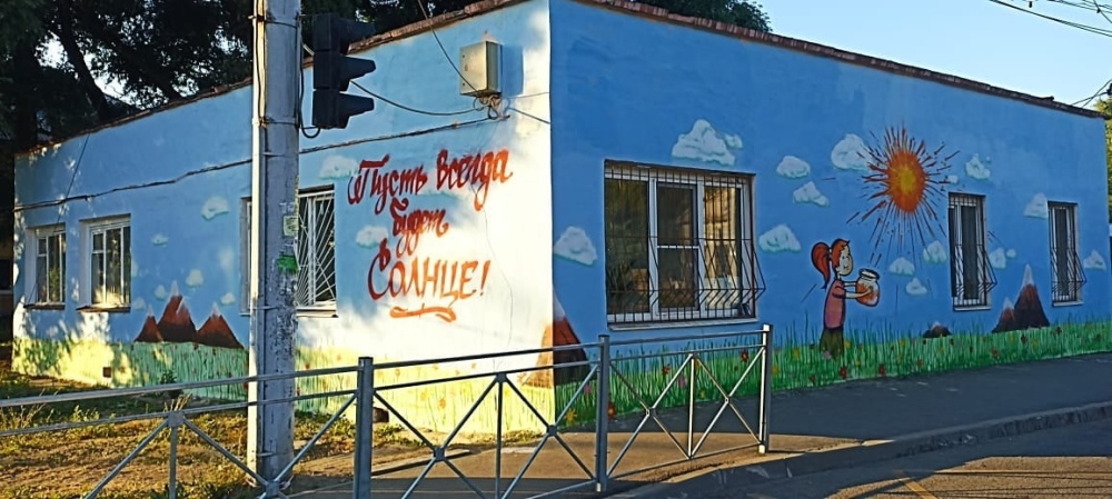 «Пусть всегда будет Солнце»: позитивных граффити в Ярославле стало больше