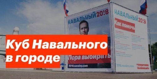 Битва за кубы: районная администрация не пускает агитаторов Штаба Навального на центральные улицы Ярославля