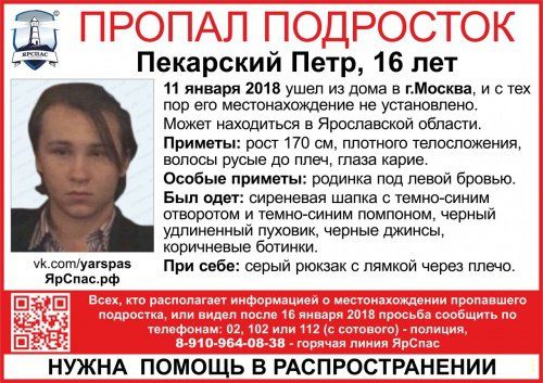 В Ярославской области ищут пропавшего московского подростка 