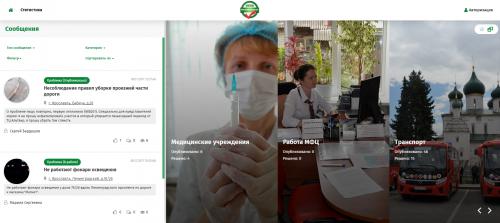 Правительство Ярославской области отчиталось о работе портала «Решаем вместе»