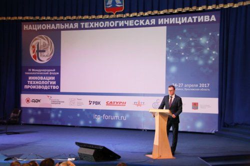 В Рыбинске стартовал IV международный технологический форум «Инновации. Технологии. Производство»