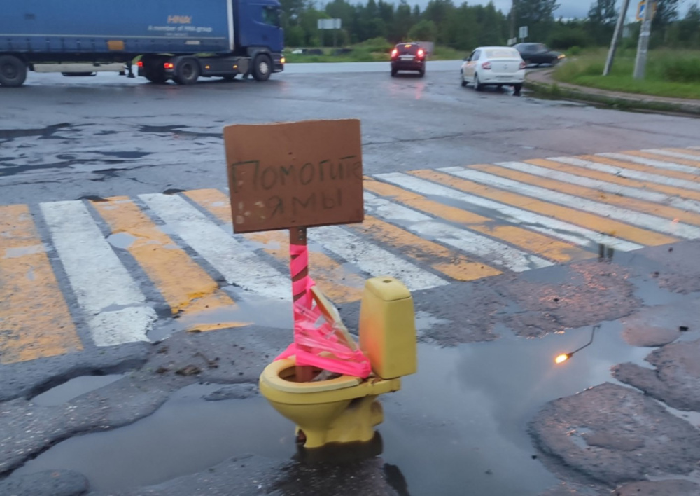 В Ярославской области яму на дороге отметили «золотым» унитазом