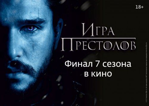 В Ярославле «Игру престолов» покажут на большом экране