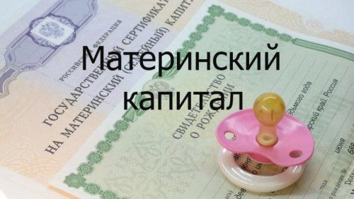 В Ярославской области 2700 семей потратили материнский капитал на оплату детских садов