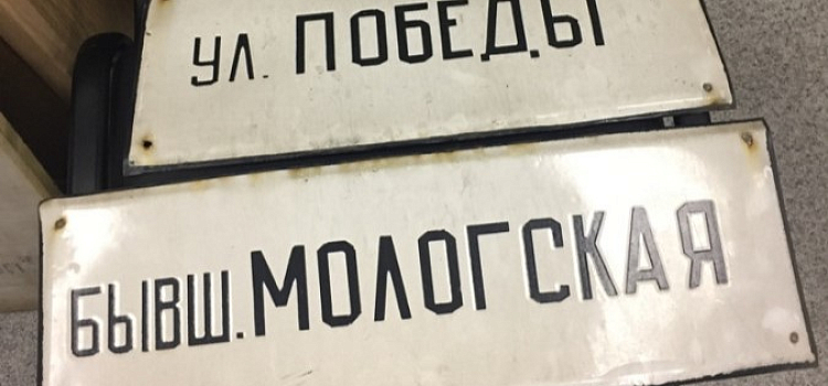 Ярославский губернатор высказался об идее возвращения улицам исторических названий