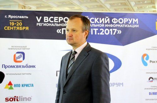 В Ярославле проходит V всероссийский форум «ПРОФ-IT»