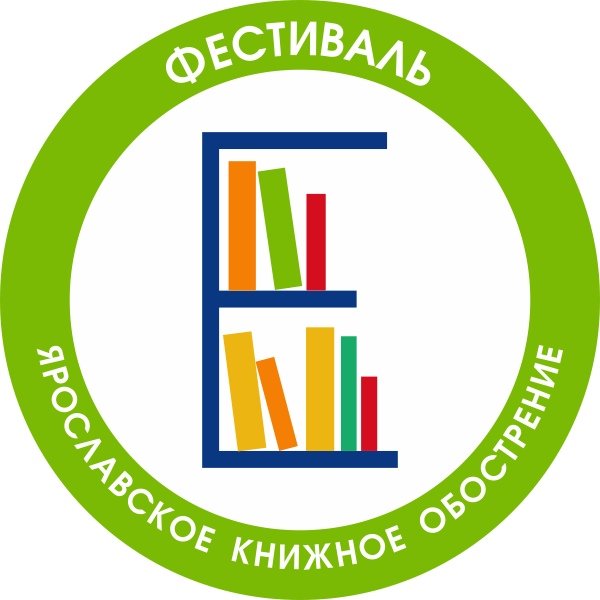 Что посетить на «Ярославском книжном обострении»? Выбор «Яркуба»