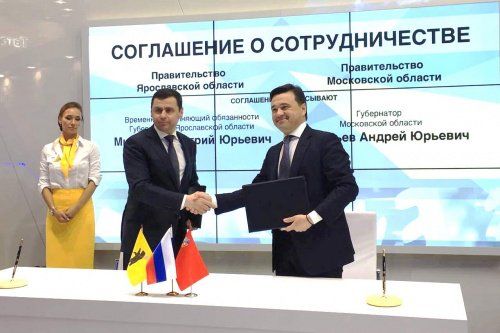 Подписано соглашение о сотрудничестве между Ярославской и Московской областями