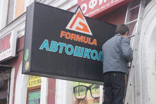 В Ярославле оформляют рекламные вывески в единой концепции