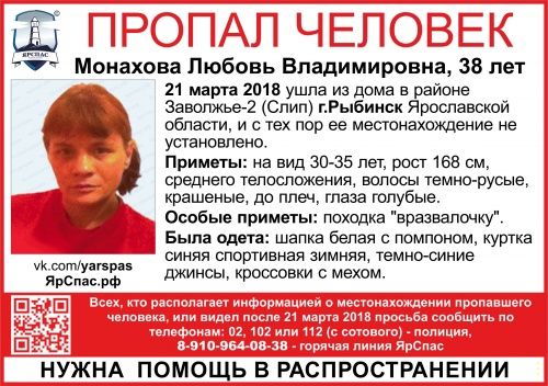 В Рыбинске пропала 38-летняя женщина