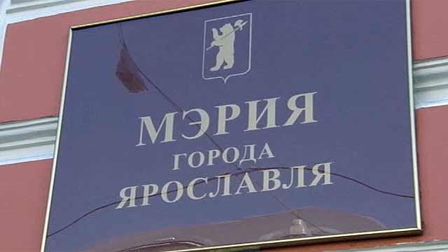 В Ярославле пройдут публичные слушания по вопросу изменения системы выборов депутатов муниципалитета
