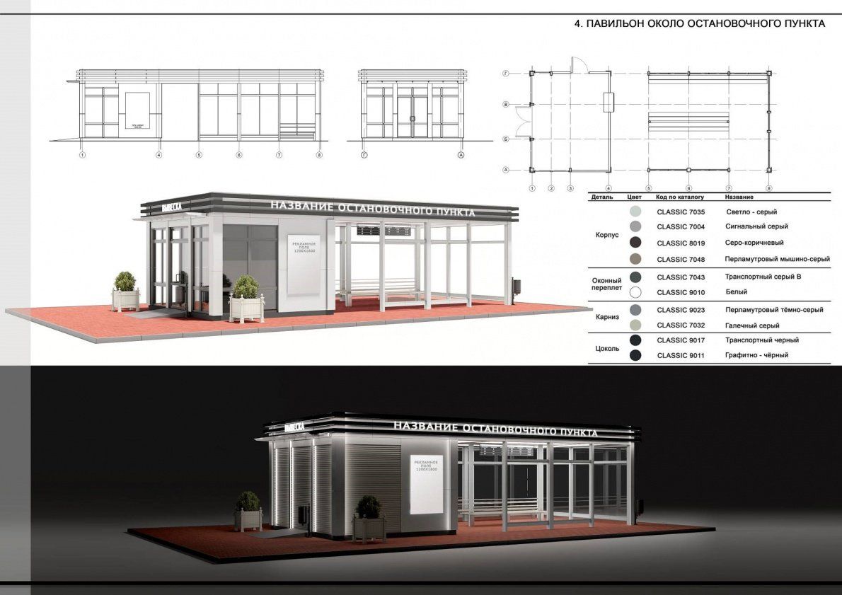 Эскиз остановочного павильона