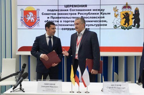 Ярославская область и Крым подписали соглашение о сотрудничестве