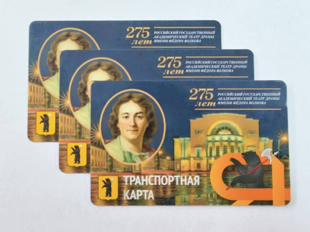 В Ярославле выпустят лимитированные транспортные карты с изображением Волковского театра