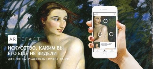 Ярославский художественный музей выпустил гид по выставке Зинаиды Серебряковой в приложении Artefact