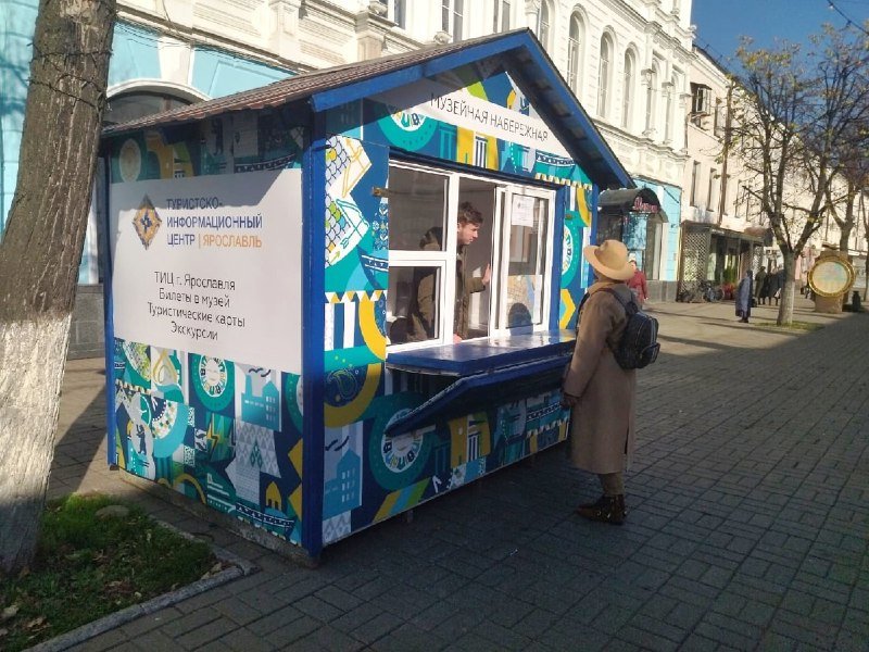 В Ярославле открылась точка туристско-информационного центра