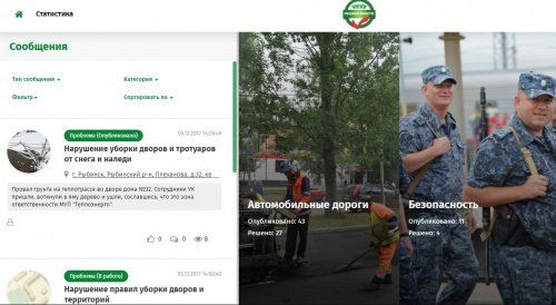 В Рыбинске запустили портал «Решаем вместе»