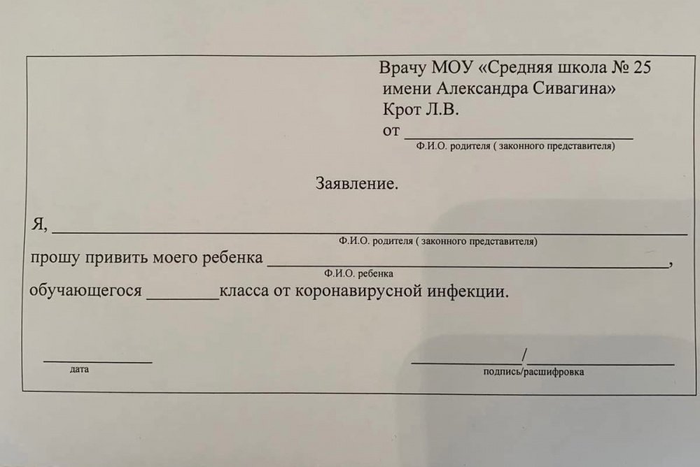 В ярославской школе родителям четвероклассников выдали заявление о вакцинации детей от COVID-19